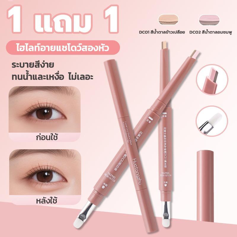 【1 แถม 1】Dolly Eyes ปากกาดอลลี่อาย2หัว 2in1 เขียนง่าย ไฮไลท์ ไฮไลท์ดวงตาแบบ ดวงตากลมโตสไตล์เกาหลี กันน้ํากันเหงื่อ