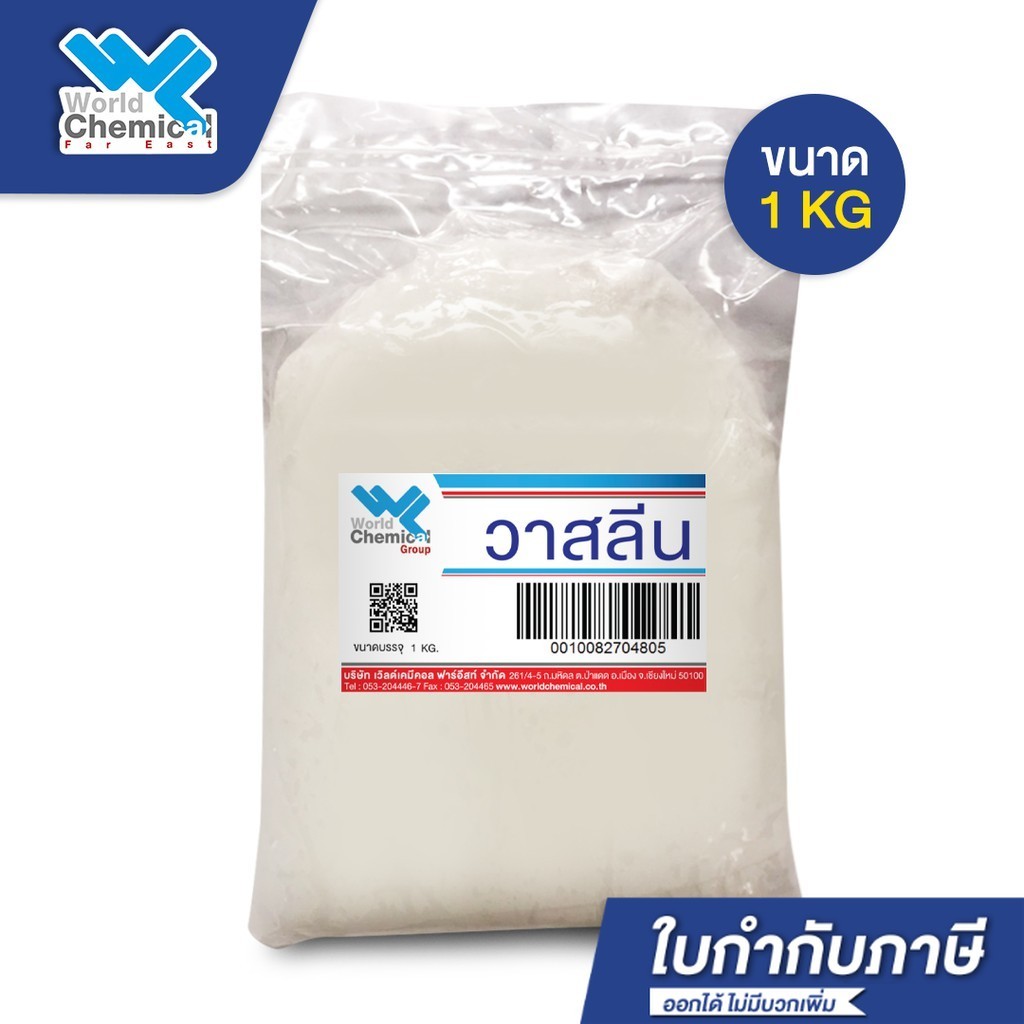 วาสลีนขาว วาสลีน 1Kg  Vaseline white Petroleum jelly  ปิโตรเลียมเจล