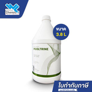 น้ำยา POOLTRINE (พลูทรีน) น้ำยาแก้ปัญหาน้ำขุ่น น้ำเขียว สำหร…