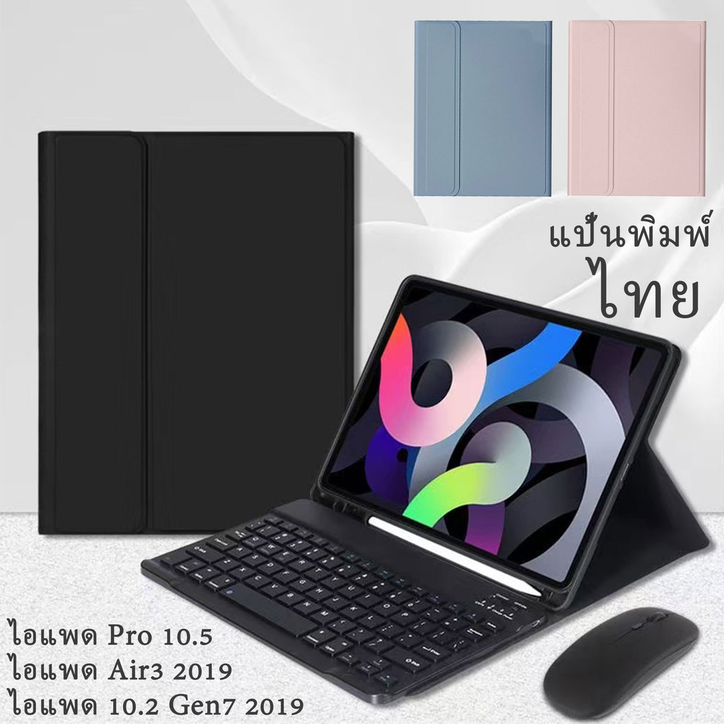 【แป้นภาษาไทย】 เคสคีย์บอร์ด สำหรับไอแพด Pro11 13 Air7 6 Gen10 11 Air5 4 Mini6 7 Gen9 8 7 เคสไอแพด คีย์บอร์ด เม้าส์ไร้สาย