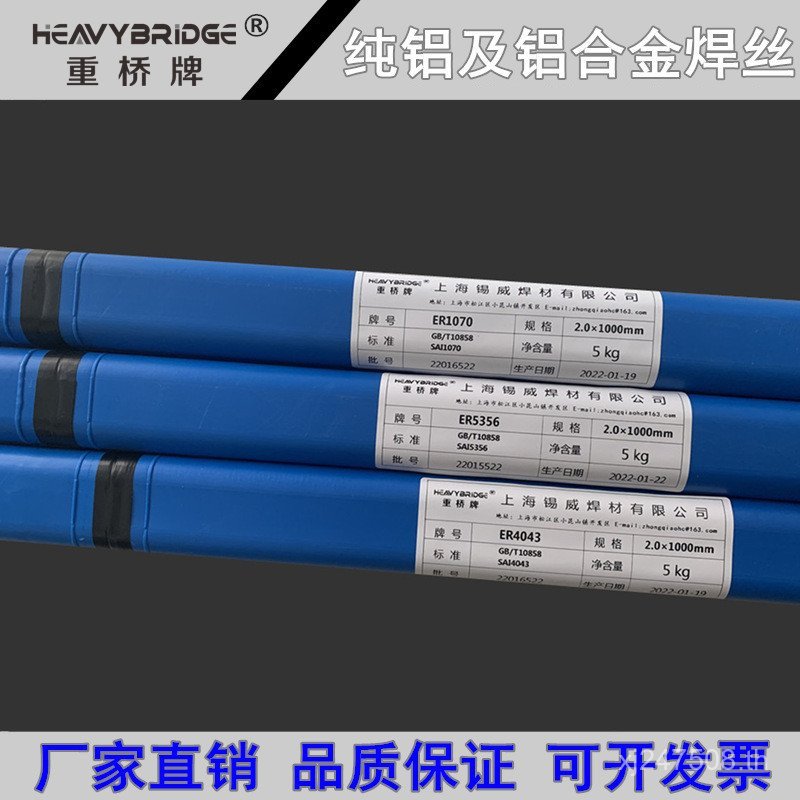 ER5183/อลูมิเนียมแมกนีเซียมลวดเชื่อมซิลิคอนโลหะผสม/ER4047, ER1070 อลูมิเนียมบริสุทธิ์ ER5356/,/ER404