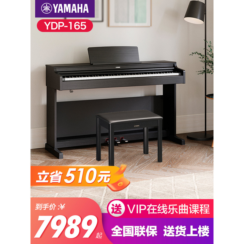 Yamaha เปียโนไฟฟ้าเริ่มต้น 88 คีย์ค้อน ydp165 เปียโนอิเล็กทรอนิกส์มืออาชีพสําหรับเด็กแนวตั้ง ydp164