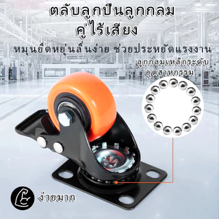 ซื้อ 2 แถม 2🔥 ลูกล้อ PU โพลียูรีเทน สีส้มดำ ล้อรถเข็น 1.5/2 นิ้ว มี 3 แบบ แป้นตาย แป้นหมุน เบรค ล้อเก้าอี้ เฟอร์นิเจอร์
