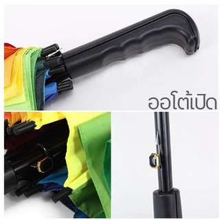 ร่ม ขนาดใหญ่สีรุ้ง กันฝน รุ่น16ก้าน ร่มแดด ร่มขนาดใหญ่สีรุ้ง สีสันสดใส ป้องกันแสงแดด ป้องกันรังสียูวี ออโต้เปิด