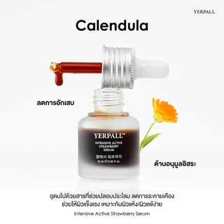 Yerpall Intensive Active Strawberry Serum 15ml เยอร์พอล เซรั่มบำรุงผิวหน้า.
