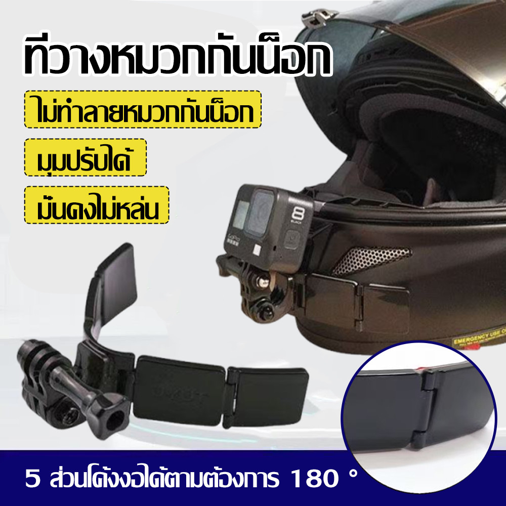 ขายึดกล้องติดหมวกกันน็อค แบบบานพับ วัสดุ ABS พร้อมกาว 3M 2 แผ่น ใช้กับกล้องแอคชั่นทุกรุ่น