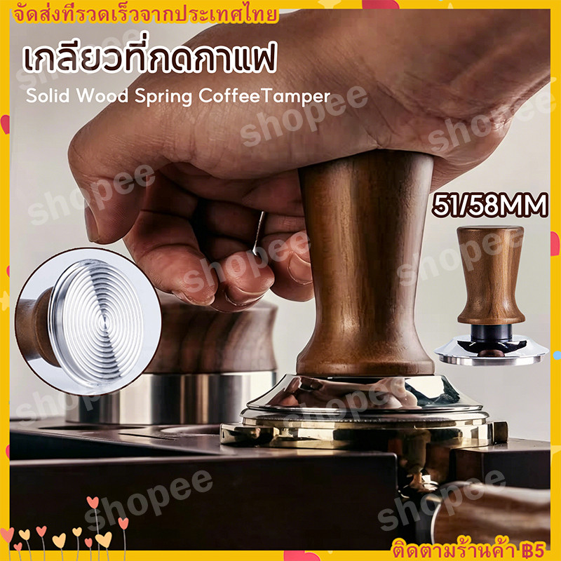 【จัดส่งทันที】เอเพรสโซ่ 51/58 มม Spring Tamper แทมเปอร์สปริงสแตนเลส เเทมเปอร์ ที่กดกาแฟ