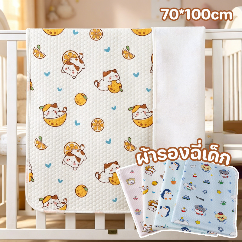COD แผ่นรองฉี่เด็ก 70*100 cm แผ่นรองผ้าอ้อมเด็กแรกเกิด ลายการ์ตูนน่ารัก ระบายอากาศ ผ้านุ่ม ซักได้