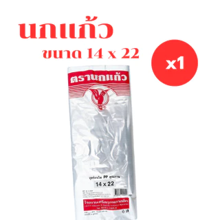 ตรานกแก้วแดง เนื้อถุงเหนียว ไม่ฉีกขาดง่าย เหมาะสำหรับใส่อาหารทั้งร้อนและเย็น ใช้งานคุ้มค่า