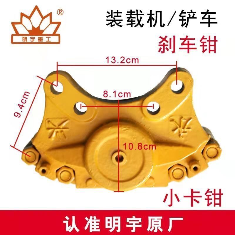 Loader Brake Caliper for Mingyu Small Wheel Loader OEM Parts
