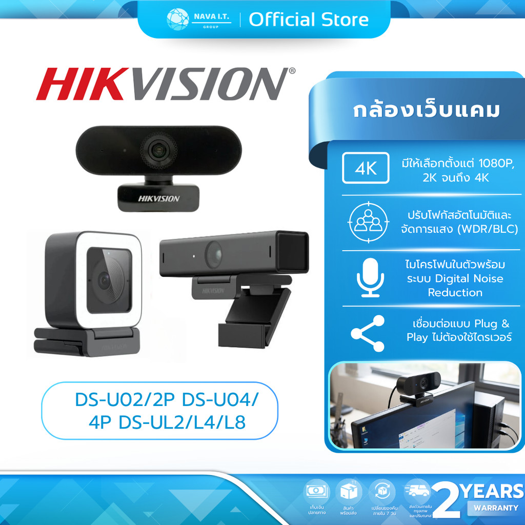 (มีส่งด่วน) HIKVISION WEBCAM DS-U02/2P DS-U04/4P DS-UL2/L4/L8 DS-UC2/C4/C8 ไมโครโฟนในตัว ประกัน 2 ปี