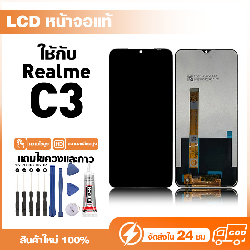 LCD Display หน้าจอแท้ ใช้สำหรับ Realme C3 หน้าจอความละเอียดสูง ชุดหน้าจอ จอ ใช้กับ เรียวมี c3 แถมไขควง+กาว