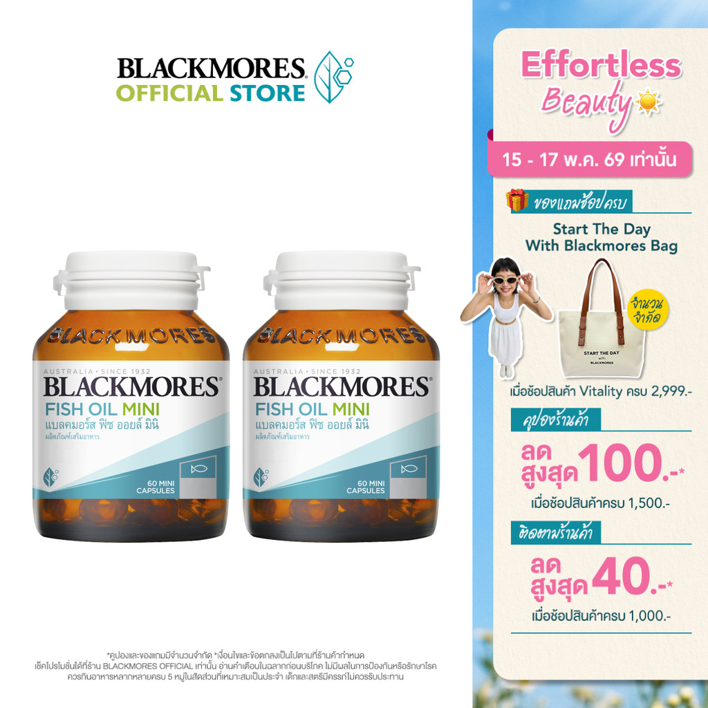 [Pack 2 ชิ้น]  Blackmores Fish oil Mini cap (60 caps) แบลคมอร์ส ฟิช ออยล์ มินิ (60 แคปซูล)