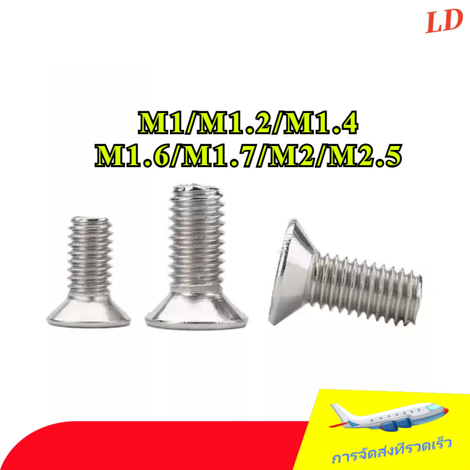 [ZHX-1-WJ] น็อต สกรู หัวเตเปอร์ แฉก F+ สแตนเลส 304 เกลียวมิล Flat Head Phillip Machine Screw SUS304 