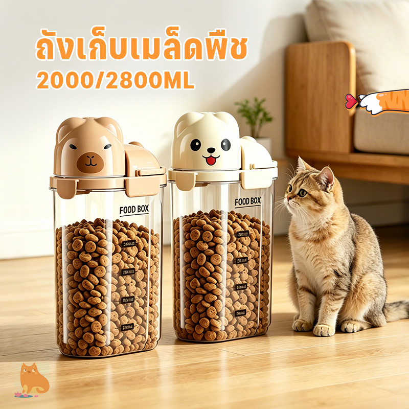 COD กล่องใส่อาหารแมว ถังเก็บอาหารสัตว์เลี้ยง กันความชื้น ความจุสูง 2000ML/2800ML ถ้วยอาหารแมว ที่ใส่อาหารแมว