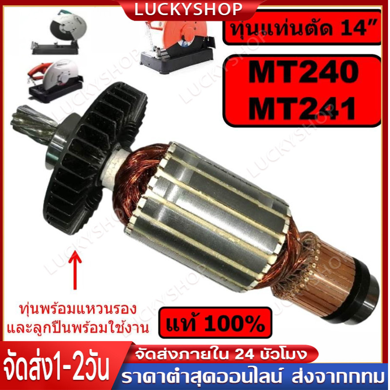 ทุ่นแท่นตัดไฟเบอร์ มาร์คเทค 14 นิ้ว รุ่น MT240, MT241 สองรุ่นใช้ทุ่นเดียวกัน // อะไหล่ ทุ่น