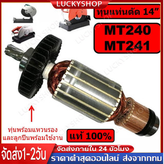 ทุ่นแท่นตัดไฟเบอร์ มาร์คเทค 14 นิ้ว รุ่น MT240, MT241 สองรุ่นใช้ทุ่นเดียวกัน // อะไหล่ ทุ่น