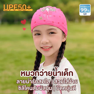 [พร้อมส่ง] หมวกว่ายน้ำเด็ก หมวกกันแดดเด็ก UPF50+ กัน UV 99% มีผ้าปิดต้นคอ หมวกปีกกว้างลายการ์ตูน ไดโนเสาร์ คุโรมิ แห้งไว