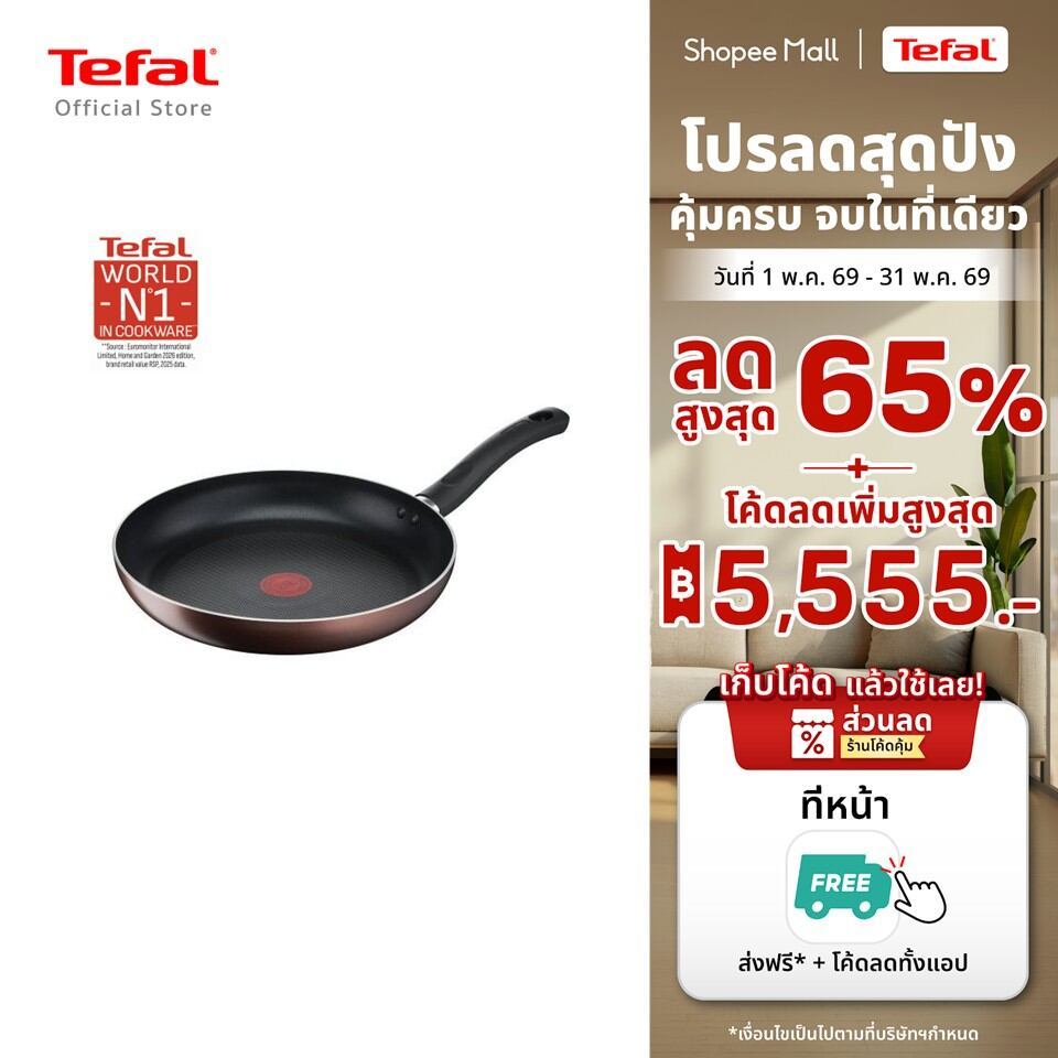 Tefal กระทะก้นแบน Day By Day ก้นอินดักชั่น ขนาด 24 ซม. รุ่น G1430495