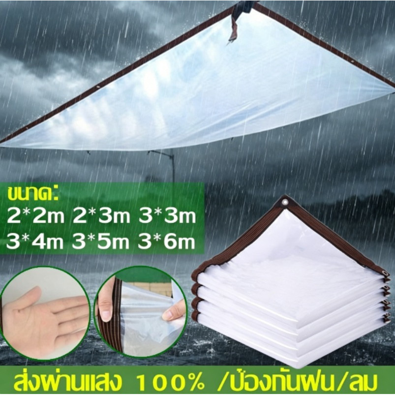 ผ้าใบกันแดดกันฝน 2x3x4x5x6m สีขาวใส หนาทนต่อการสึกหรอ ผ้าใบกันฝน เพื่อความทนทาน PVC