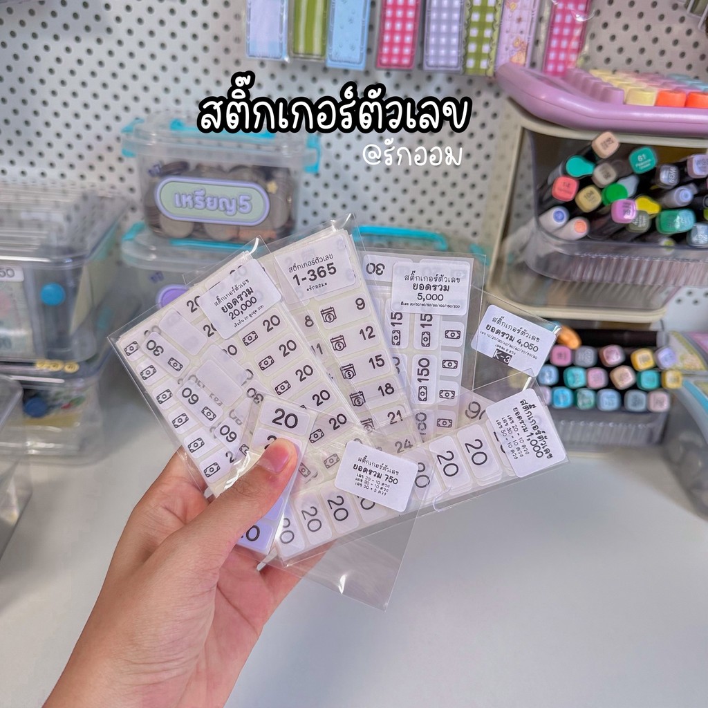 สติ๊กเกอร์ตัวเลข สติ๊กเกอร์เลขติดได้ทุกอย่าง