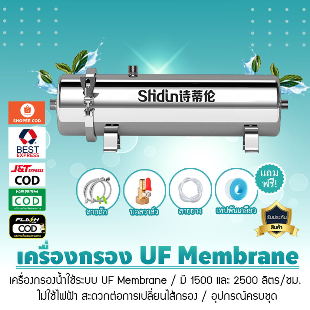 เครื่องกรองน้ำระบบ UF Membrane 1500 ถึง 10000 ลิตร ต่อ ชม. WASHABLE UF ไม่ใช้ไฟฟ้า สะดวกต่อการเปลี่ยนไส้กรอง เจ๊ตุ่ม