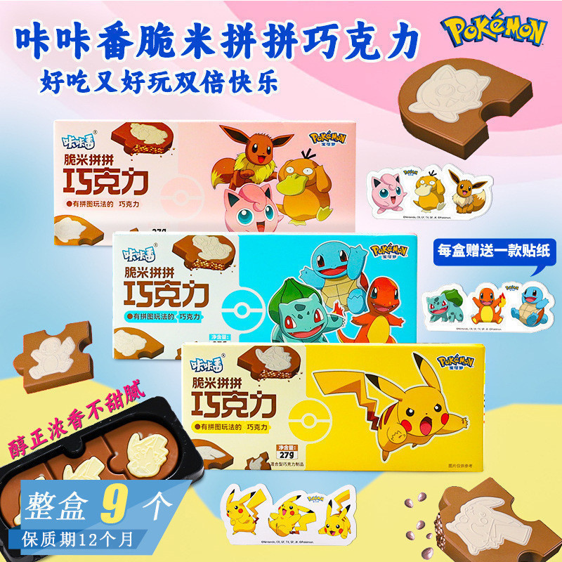 Bemular Snack Shop BB4 X1 Kaka Fan Pokémon Co-Branded ข้าวกรอบต่อสู้สนุกช็อกโกแลตรวมสติกเกอร์อุปกรณ์