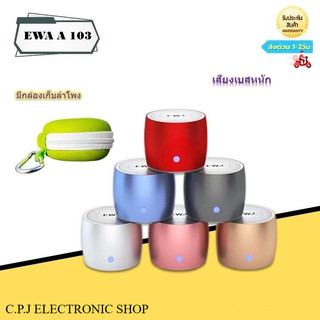 ลำโพงบลูทูธ ขนาดพกพา รุ่นEWA A 103 ไร้สาย คุณภาพดี สินค้ามาใหม่ พร้อมส่งจากไทย ลำโพงBluetooth