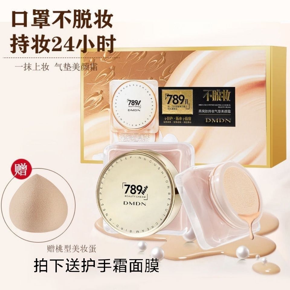พัฟคุชชั่น พัฟแต่งหน้า [ไม่แต่งหน้าอย่างแน่นอน] 789 Birds Nest Peptide Cushion Foundation Cream Liqu
