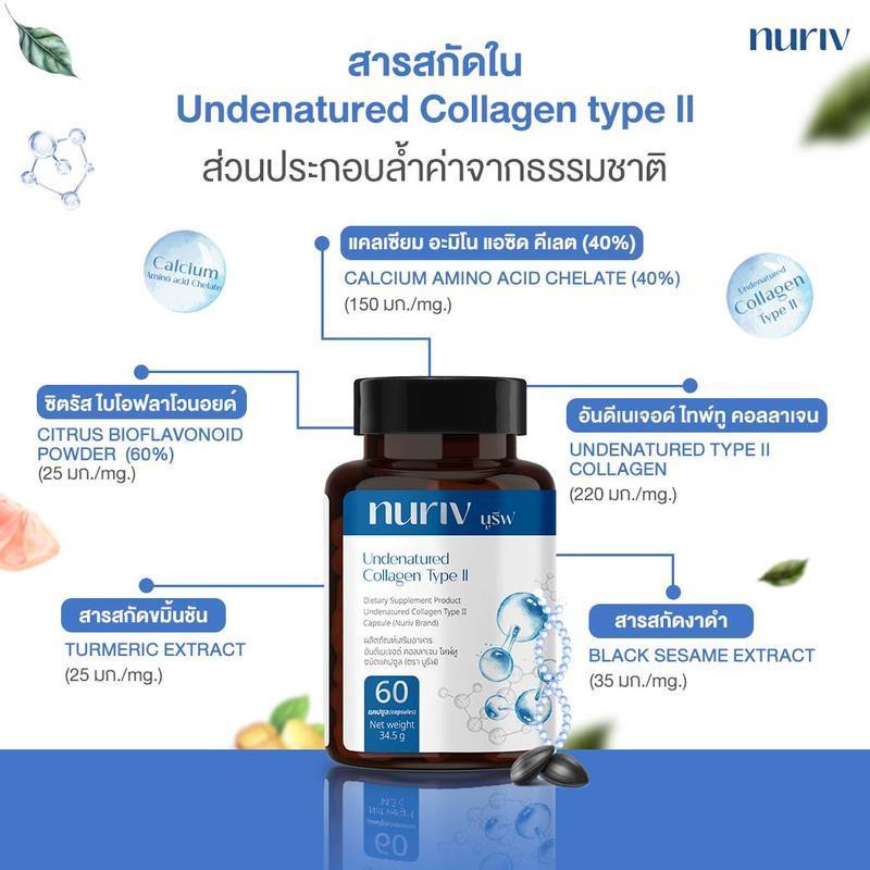 [Pro] Nuriv Collagen type II 60 Capsules นูรีฟ อันดีเนเจอด์ คอลลาเจน ไทพ์ทู 60 แคปซูล