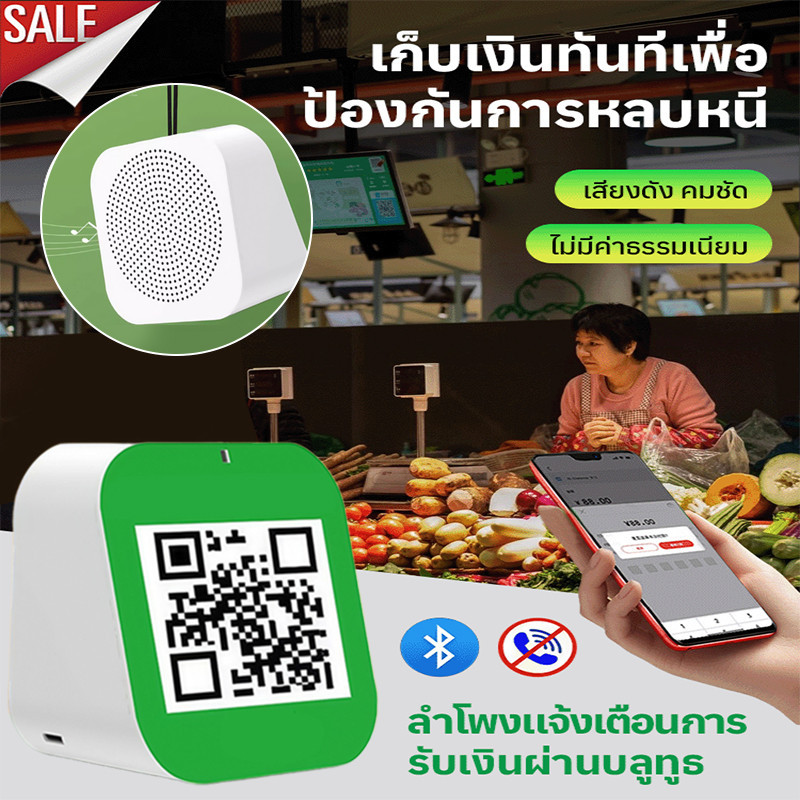 แท้💯%ลำโพงแจ้งเตือนการรับเงินบลูทูธ/ลำโพงเตือนการชำระเงิน WeChat คอลเลกชันรหัส QR อุปกรณ์ถ่ายทอดเสีย