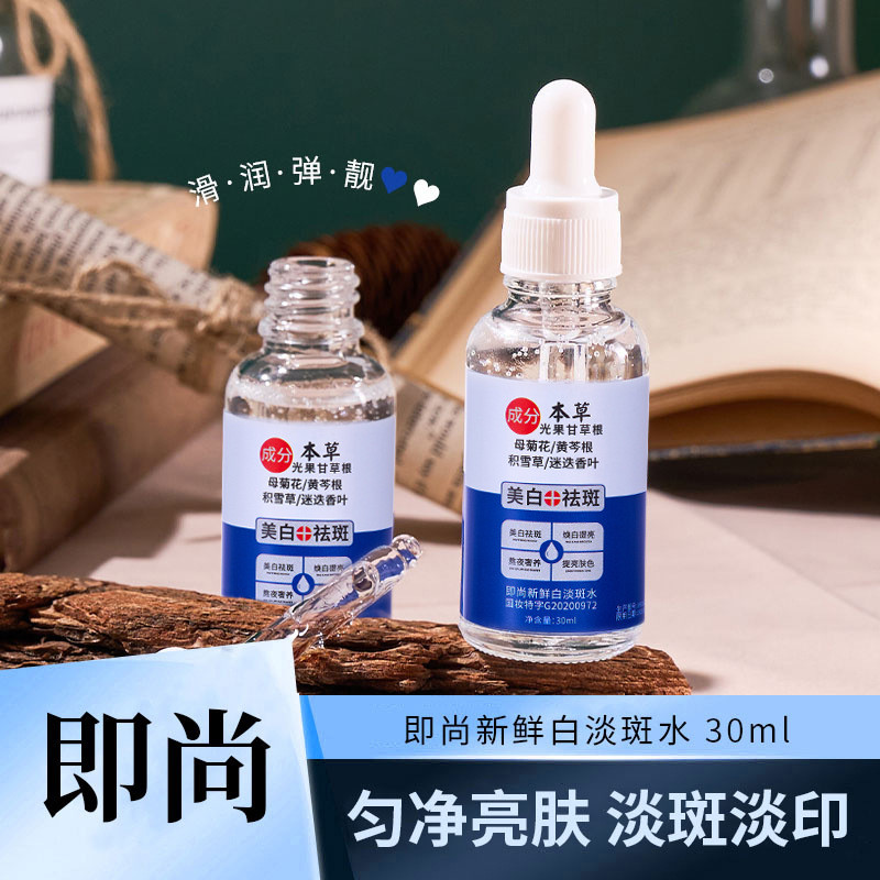 Licorice Whitening Freckle Removal Liquid 30ml QZ84