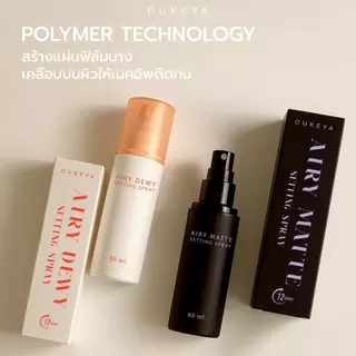 OUKEYA AIRY SETTING SPRAY แอลี่ เซตติ้งสเปรย์ล็อคเมคอัพ ไม่เป็นคราบ คุมความมัน ติดทนนาน 12 ชม. (80 ml.)