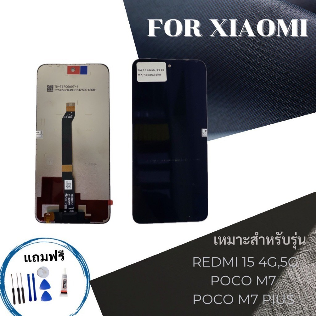 จอ LCD + ทัชสกรีน สำหรับ Xiaomi / รองรับ Redmi15 4G 5G, POCO M7, POCO M7 Plus