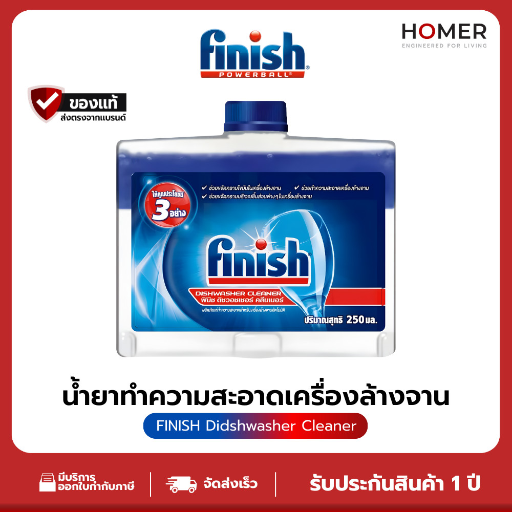 FINISH Dishwasher Cleaner น้ำยาล้างเครื่องล้างจาน ขจัดคราบสกปรกสะสม กลิ่นอับ ไขมัน ฝังลึก