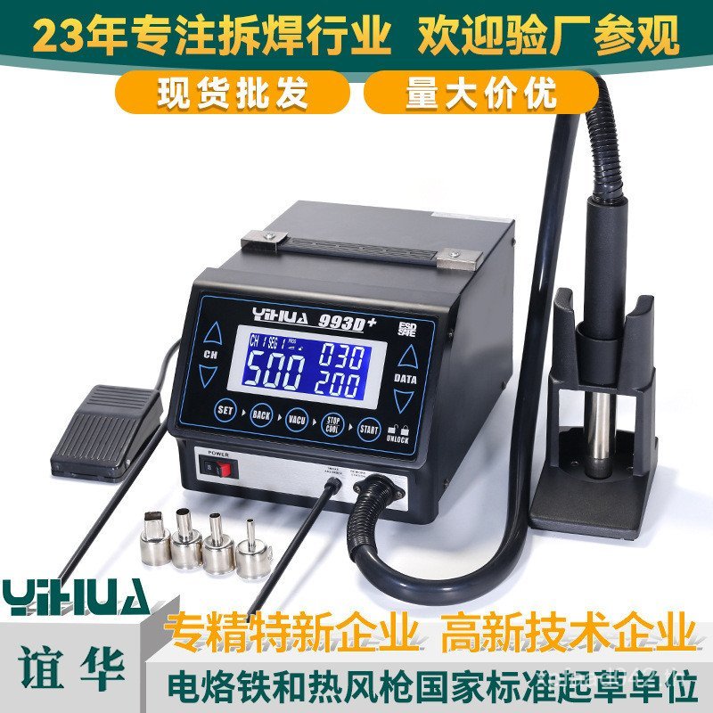 โปรแกรม High-Power YIHUA Desoldering Station สมาร์ท Hot Air Gun Desoldering Station หน้าจอสัมผัส YIH