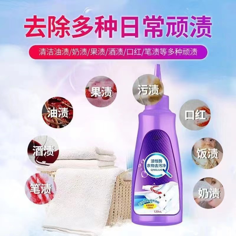 Active Enzyme Clothes Decontamination Cleaner ลบเสื้อผ้าคราบน้ํามันทําความสะอาดเสื้อผ้า 120ML Active
