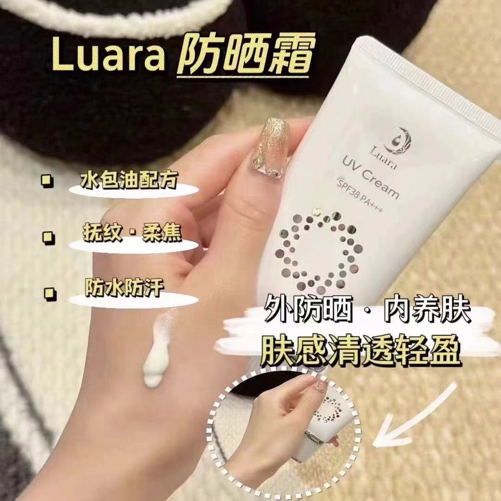 防滑 luara 防晒 防晒神器 防晒 gครีมกันแดด Luara ป้องกันการปลอมแปลงของแท้ 12.11发