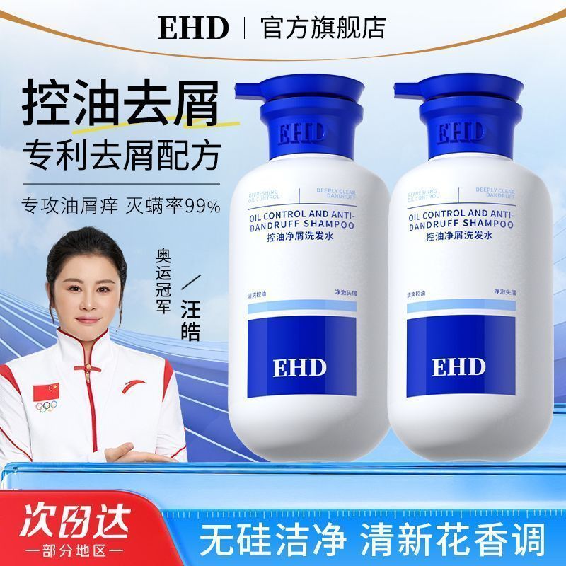 2025 สไตล์ใหม่ EHD Anti-shedding Shampoo Oil Control Fluffy แชมพูป้องกันรังแค Anti-breaking Anti-itc
