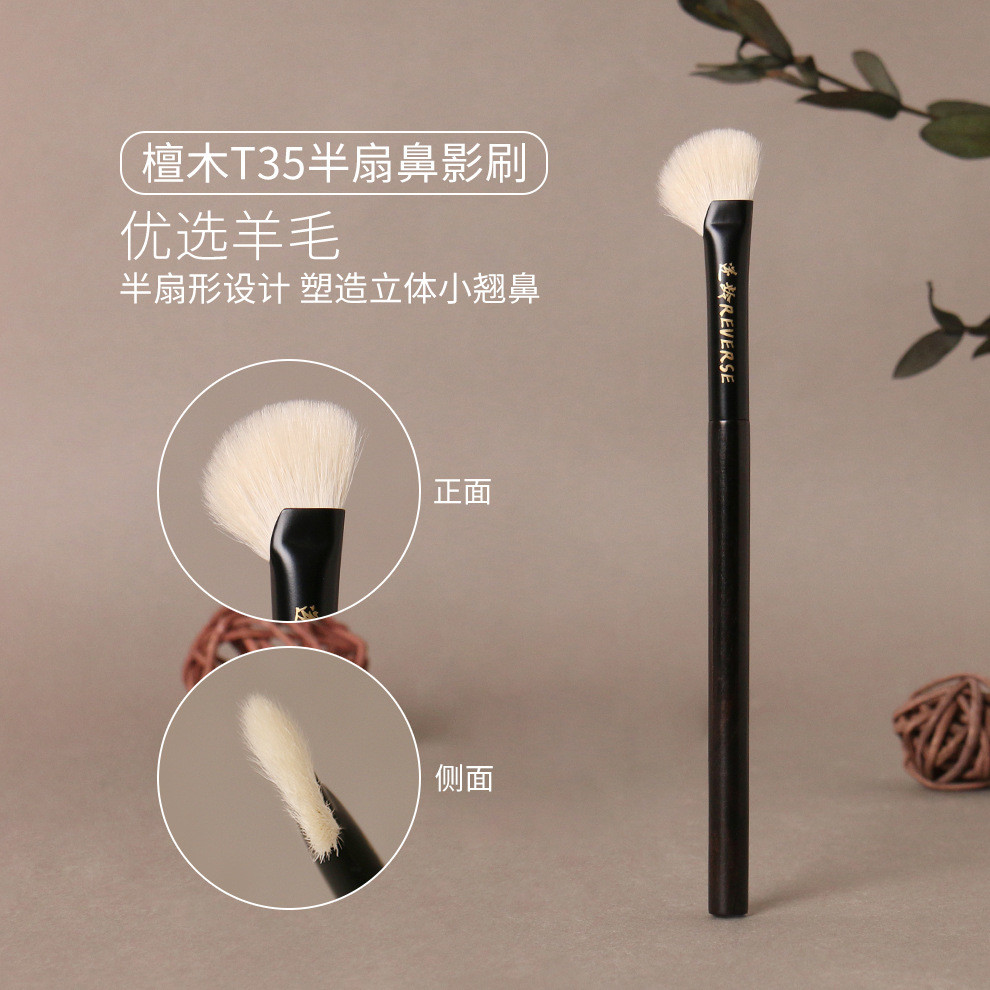 แปรงทาเงาจมูกแบบครึ่งพัด Reverse Age ไม้จันทน์ T35แปรงแต่งหน้า แปรงคอนทัวร์ แปรงเงาจมูก แปรงแต่งหน้า