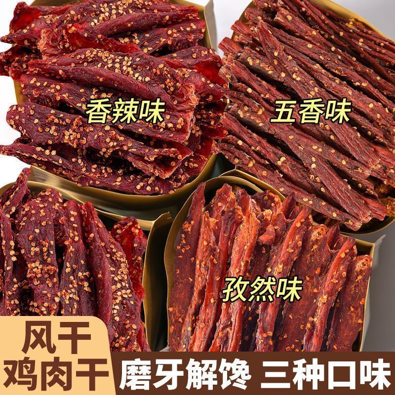 Air Dry Chicken Jerky Fat-Reduction Must-Have High-Protein Hard บรรเทาสํานักงานขนมตะกละ20251213