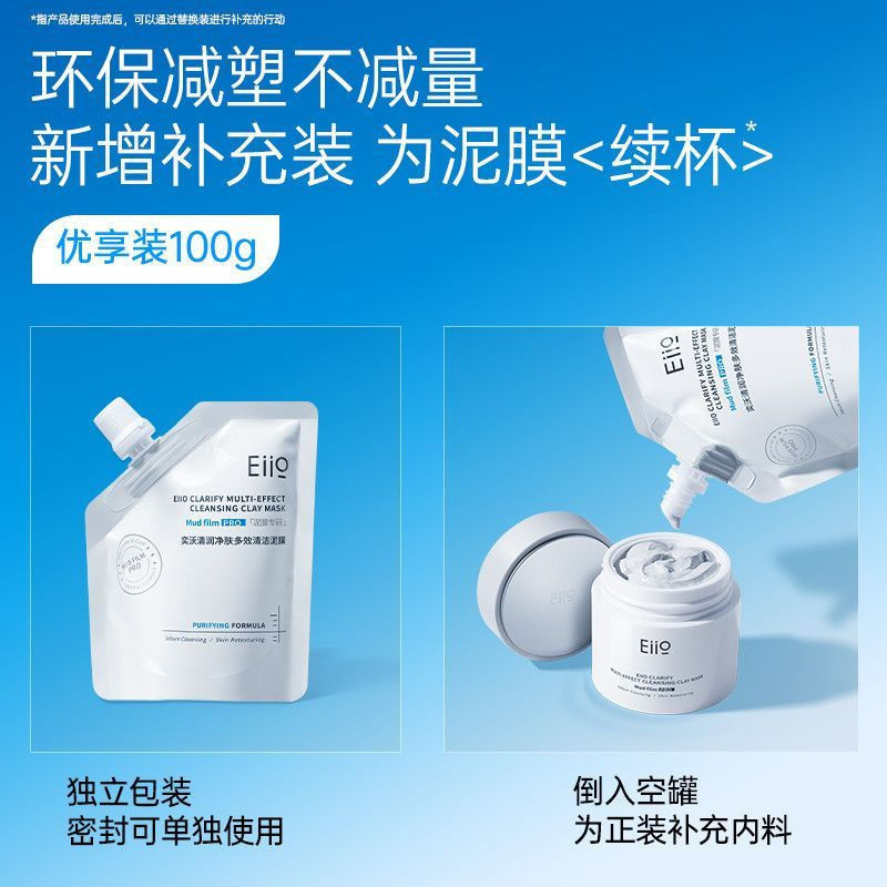 รุ่นที่สาม Eiio Eiio คลีนซิ่งมาส์กโคลนกําจัดสิวหัวดําลึกปิดรูขุมขนทําความสะอาดควบคุมน้ํามัน Smearing