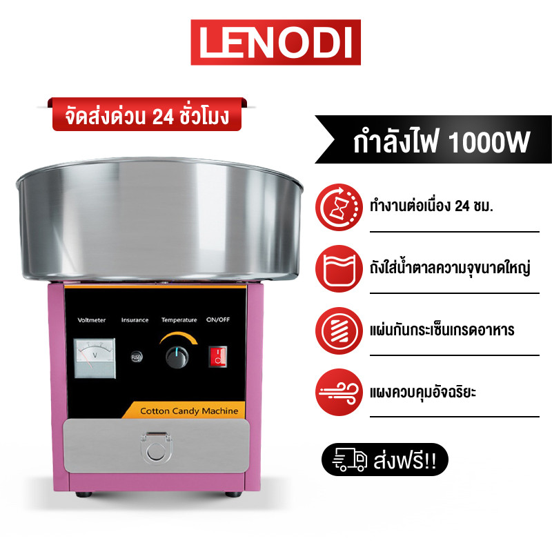 LENODI เครื่องทำสายไหม เครื่องทำสายไหมอัตโนมัติเต็มรูปแบบ มอเตอร์ประสิทธิภาพสูง กำลังไฟ 1000W เครื่องทำสายไหมแบบมีล้อ