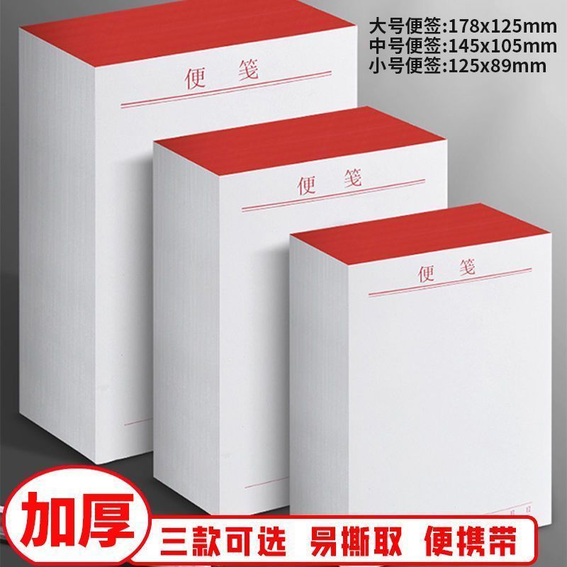 便签本可撕式加厚白条纸随身空白便笺本留言记事本便利便宜草稿本12.14Notepad, Tearable, Thick White Strip Paper, Portable, Blank Notep