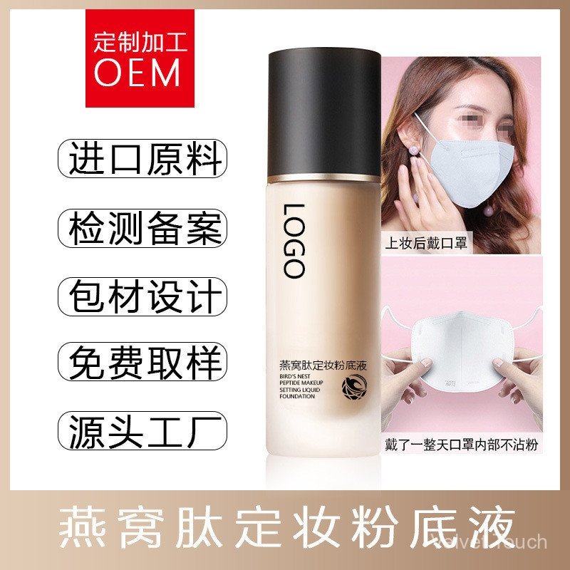 Birds Nest Peptide Fixing Makeup Liquid Foundation oem คอนซีลเลอร์ Delicate Natural Color 12 ชั่วโมง