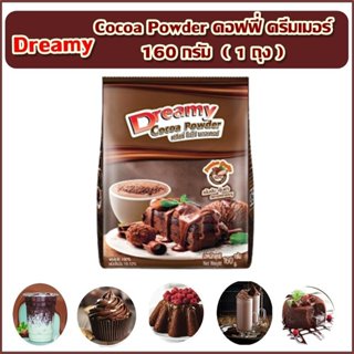 ดรีมมี่ ผงโกโก้ Cocoa Powde (ซองเล็ก) ขนาด 160 กรัม
