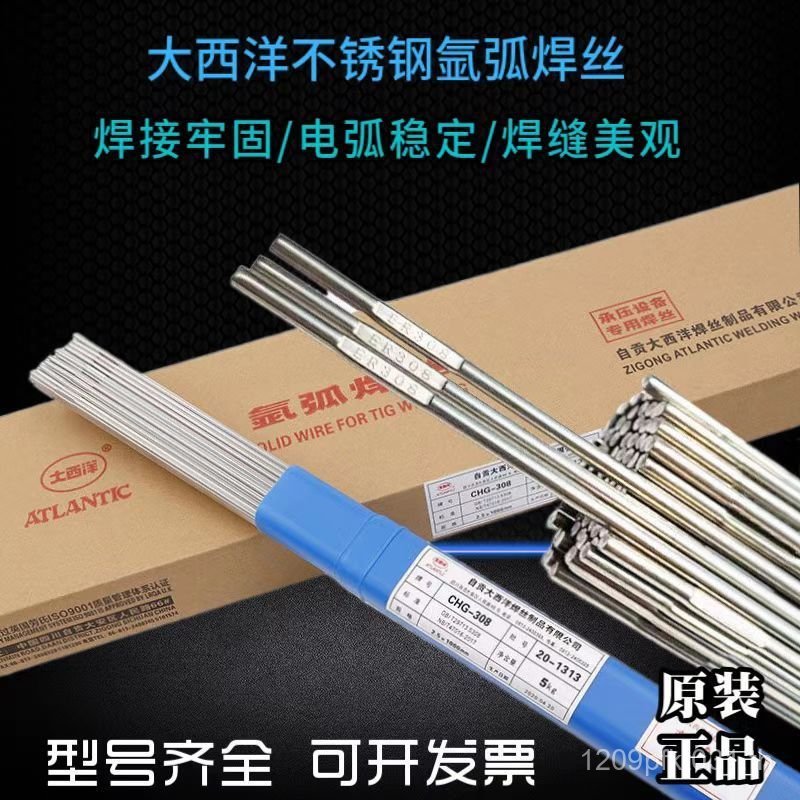 ER2209 ลวดเชื่อมอาร์กอนอาร์คสแตนเลส ER2594ER347ER321ER309 Atlantic FG0U