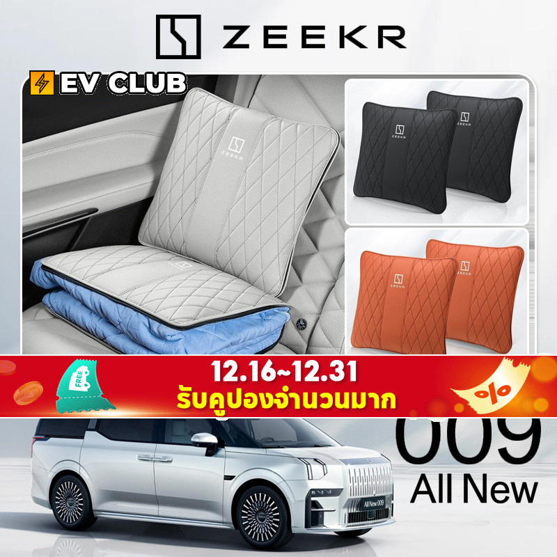 Zeekr 009/zeekr x หมอนมัลติฟังก์ชั่น