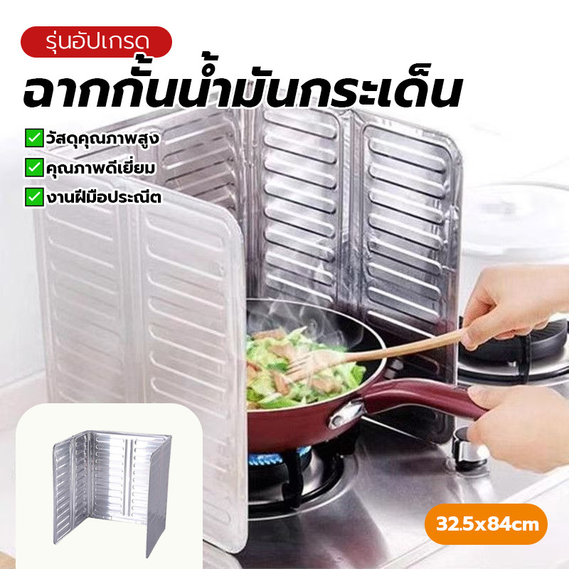 แผ่นกันน้ำมันกระเด็นอลูมิเนียม แผ่นกันน้ำมันกระเด็นพับได้ แผ่นอลูมิเนียม คุณภาพสูง ขนาด 32.5x84 ซม ราคาไม่แพง ทนความร้อน