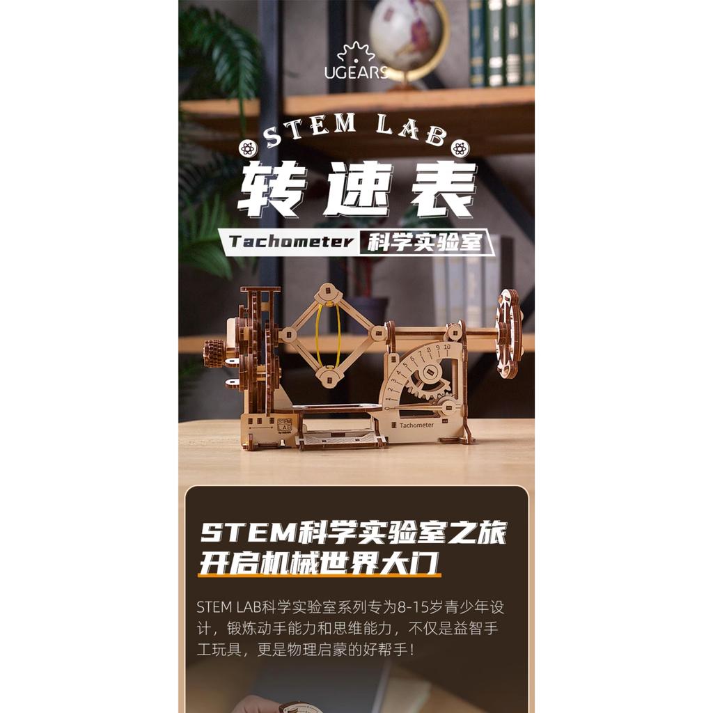 UGEARS Science Lab รถ Tachometer รุ่น stem Science ของเล่นเด็กนักเรียนของขวัญวันเกิด